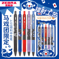 新款日本ZEBRA斑马中性笔马戏团限定JJ15限定款套装SARASA速干按动彩色笔芯0.5mm