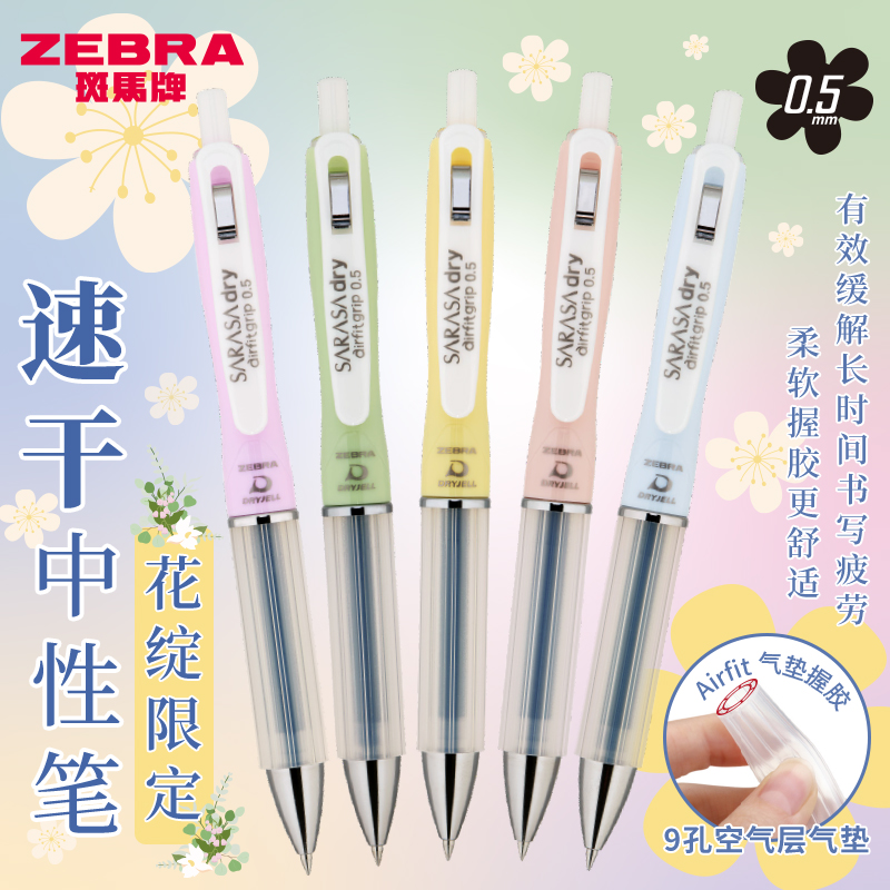 日本ZEBRA斑马中性笔花绽限定jjz49软握速干顺滑sarasa dry黑色高颜值按动 式软握胶刷题不累手大容量黑笔0.5