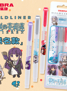 日本ZEBRA斑马荧光笔葬送的芙莉莲联名限定款mildliner学生做笔记划重点标记笔红色双头淡色系紫荧光色笔灰色
