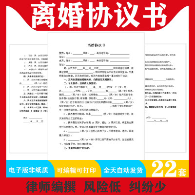 夫妻离婚协议书模板范本电子版合同净身出户财产分割民政局通用