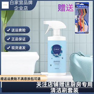 白家宜重油污清洁剂厨房除重油污净油渍净抽油烟机泡沫清洗剂灶台