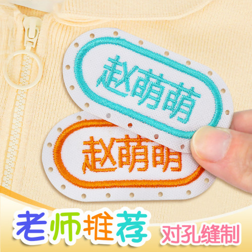 校服姓名贴依梨班级学号电话