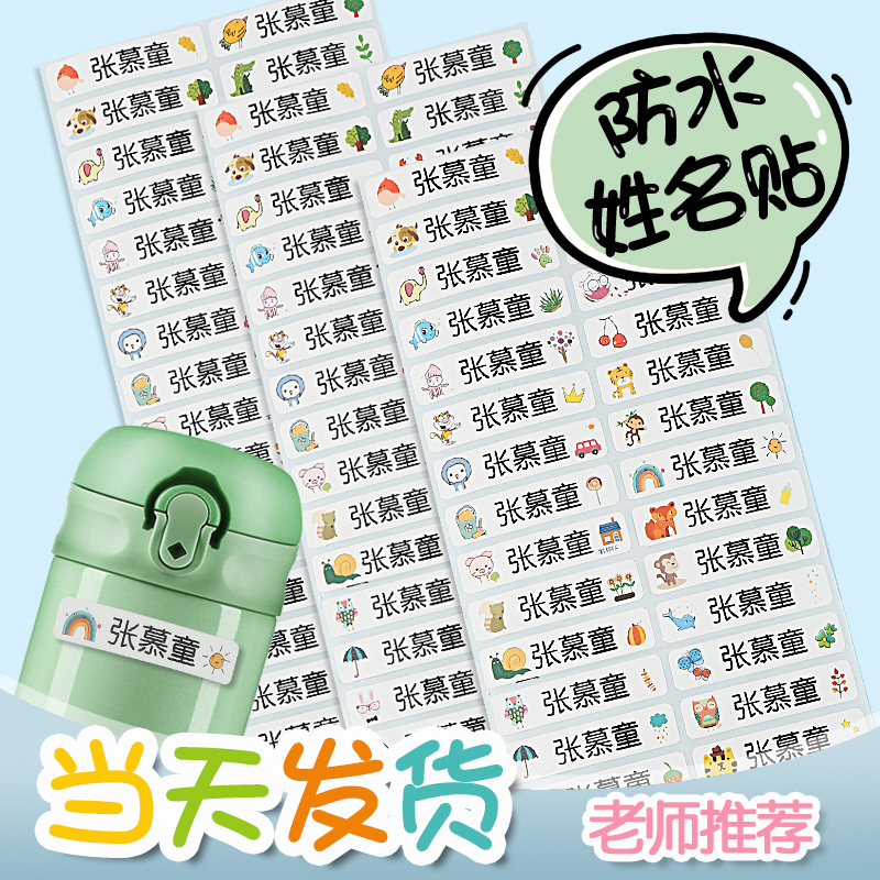 幼儿园名字贴依梨名字贴依梨