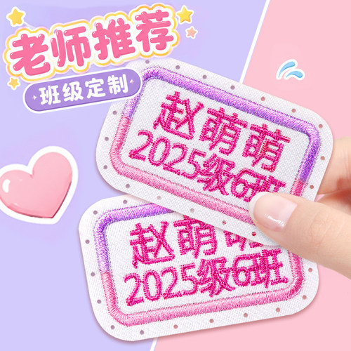 预留缝孔姓名贴，简单好缝