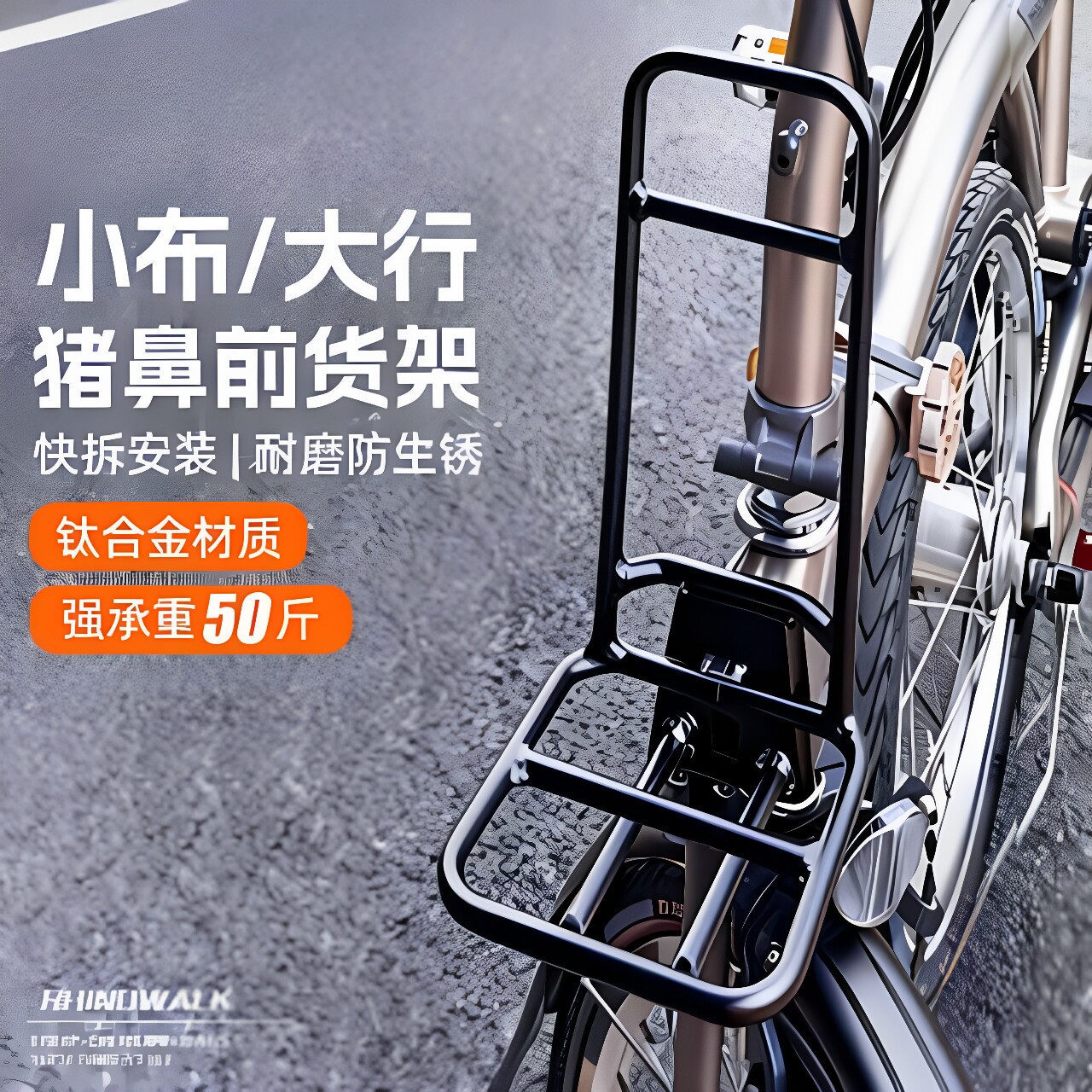 清野小布 钛合金前货架折叠车前置车包架猪鼻架底座快拆大行改装