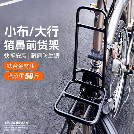 清野小布 钛合金前货架折叠车前置车包架猪鼻架底座快拆大行改装