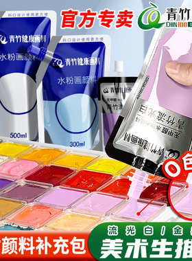 青竹水粉补充装美术生大容量白色补充包水粉颜料画画材果冻42色80ml袋装100ml春日青钛白大白柠檬黄浅灰蓝