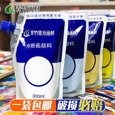 青竹水颜料补充包大容量300ml