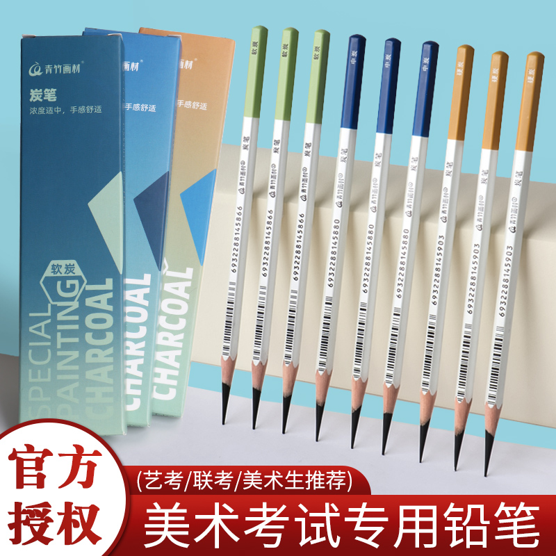 青竹炭笔新款上市美术生软中硬