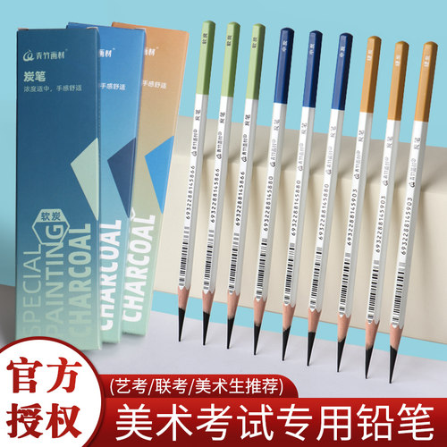 青竹炭笔新款上市美术生软中硬