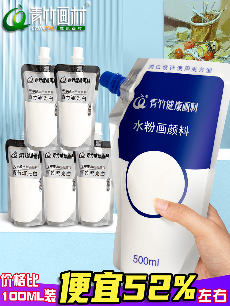 青竹画材大容量补充装水粉颜料