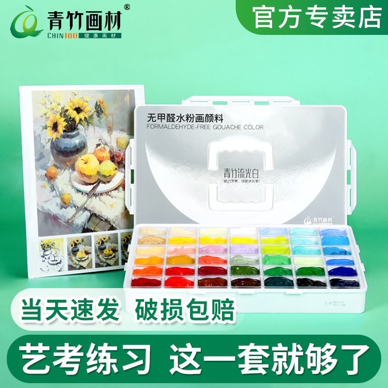 青竹水粉颜料42色工具套装流光