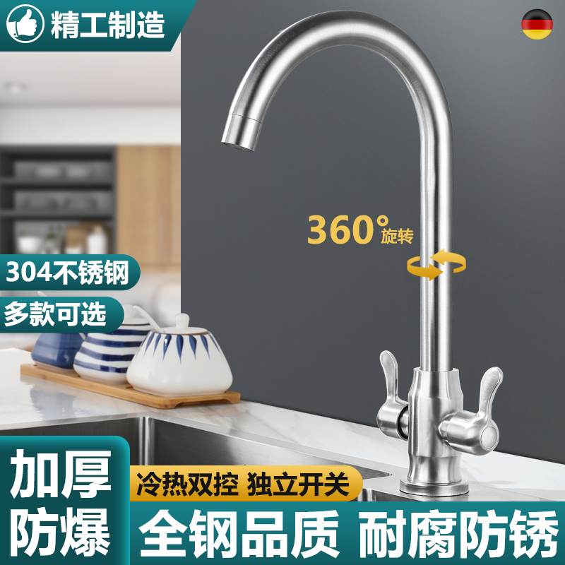 爆款304不锈钢厨房水龙头冷热双开关家用洗菜碗盆水槽双把龙头可