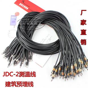 JDC-2高精度混凝土电子测温仪 预埋线 测温探头 测温线0.2米~8米