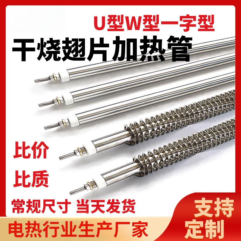 散热片烘箱负载发热管W/U型烘干机翅片空气干烧电加热管220V380V,五金/工具,电热管,淘宝优惠券,粉丝福利购,淘宝优惠卷