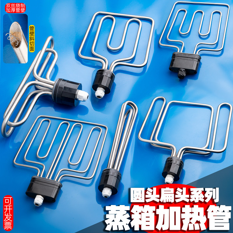 圆头扁头蒸饭车蒸饭柜机蒸箱发热管电加热管380V/220V6/9/12KW