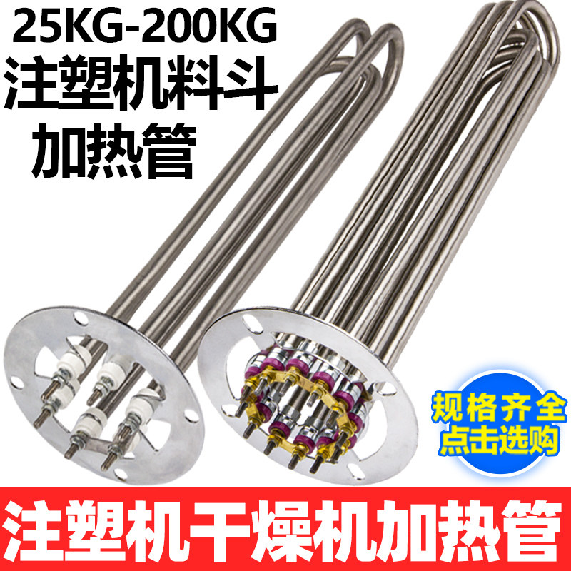 除湿机电热注塑机烘箱加热管烤料烘料机桶发热管料斗管配件烘干机图片