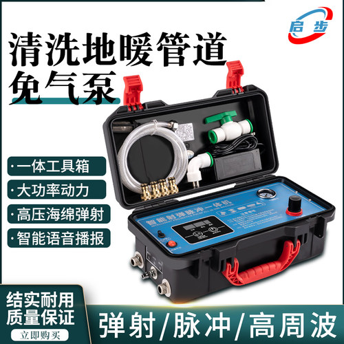 启步地暖清洗机厂家直销