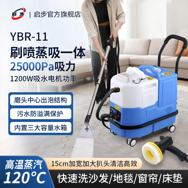 YBR-11地毯清洗机沙发窗帘床垫酒店布艺喷抽一体多功能家用清洁机