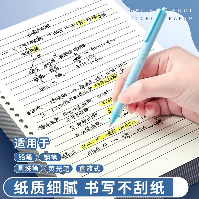 B5活页替芯加厚不透墨