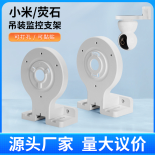 一体 吊装 家用监控摄像头免打孔支架小米萤石TP LINK专用底座壁装