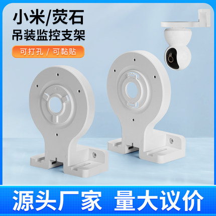 家用监控摄像头免打孔支架小米萤石TP-LINK专用底座壁装吊装一体