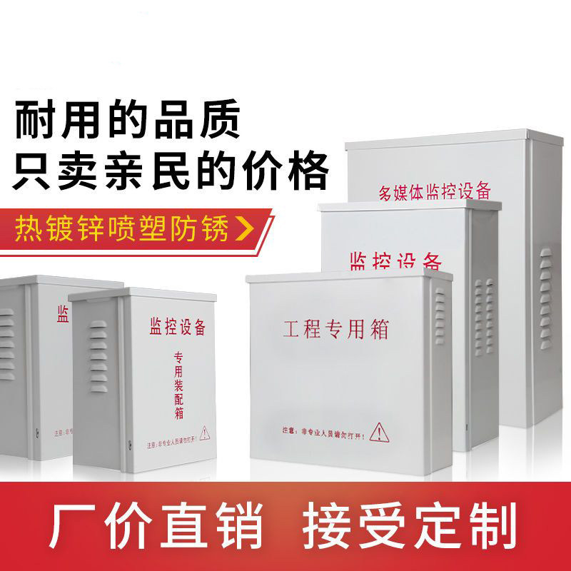监控室外防水箱设备接线配电箱基业箱集中供电控制电源防雨盒批发