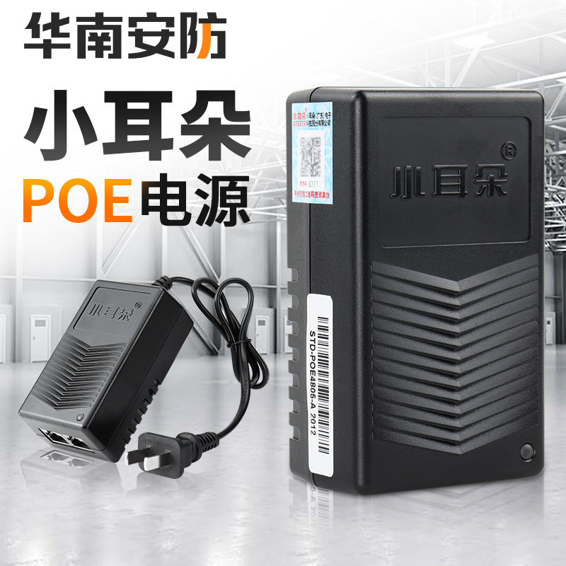 小耳朵POE电源48V0.5A监控摄像头供电无线网桥ap独立供电模块带3C