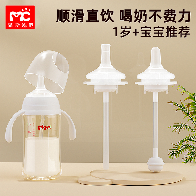 适配贝亲奶嘴离乳奶瓶配件