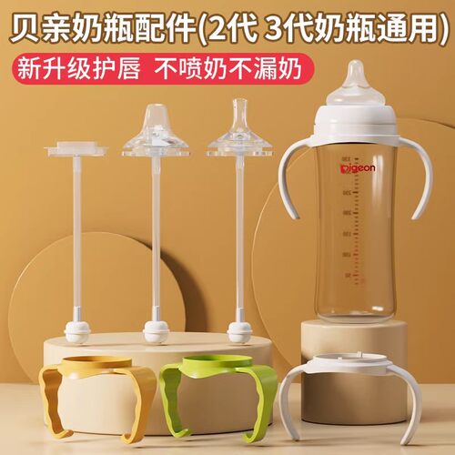 适配贝亲奶瓶配件鸭嘴奶嘴