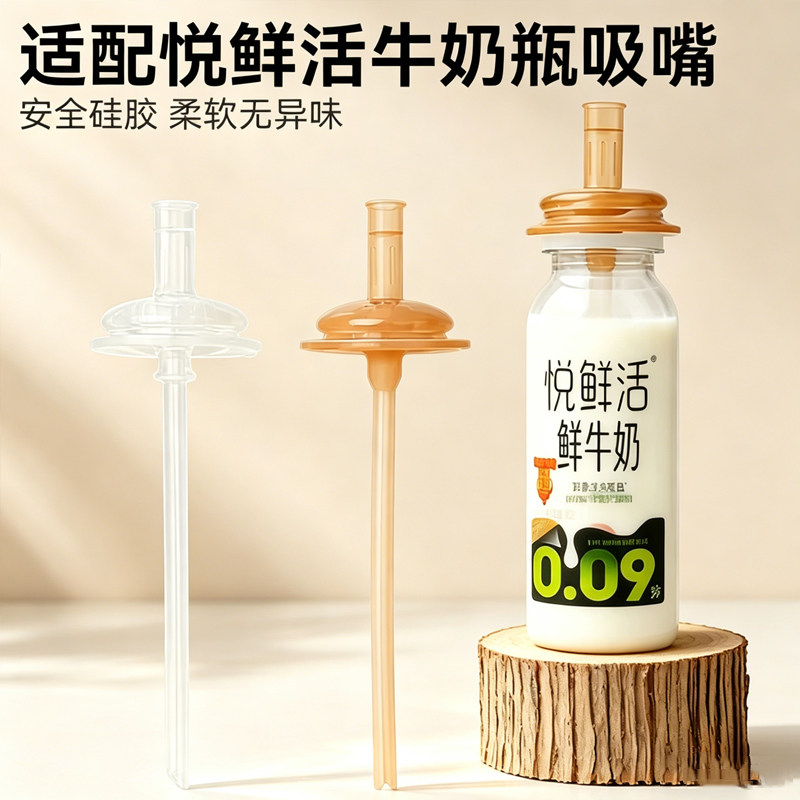 适配每日鲜语牛奶吸管宽口径直饮