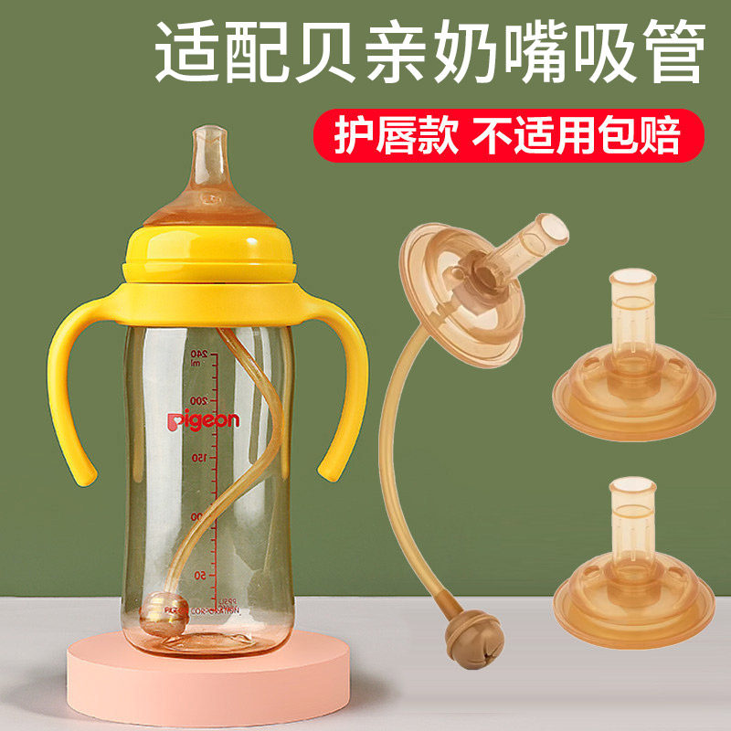 通用贝亲奶嘴吸管自然实感奶瓶配件6-12个月以上双一字防喷仿母乳