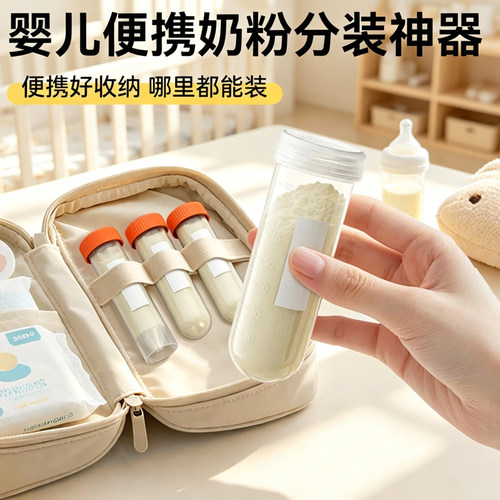 奶粉分装盒神器便携外出门储存袋