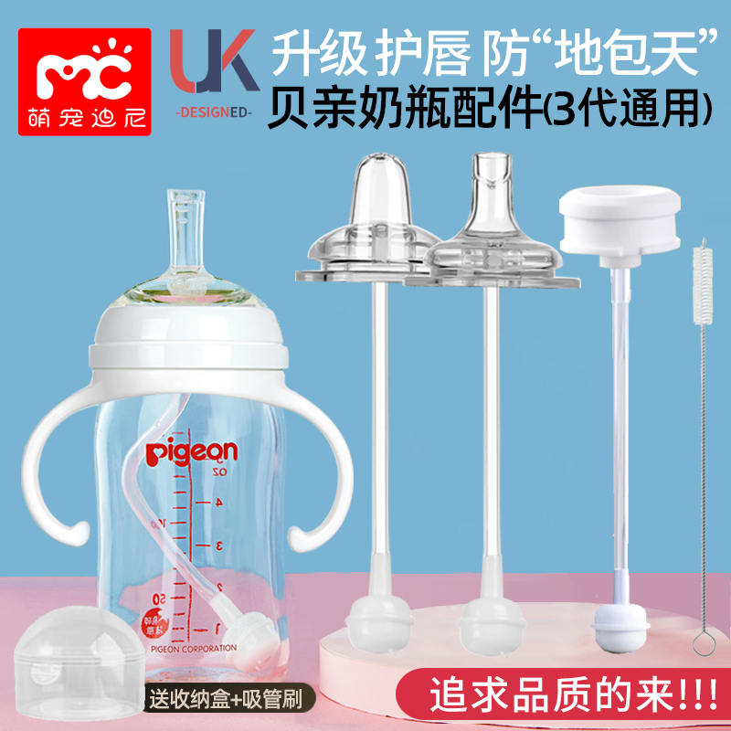 適配貝親奶瓶配件鴨嘴奶嘴手柄