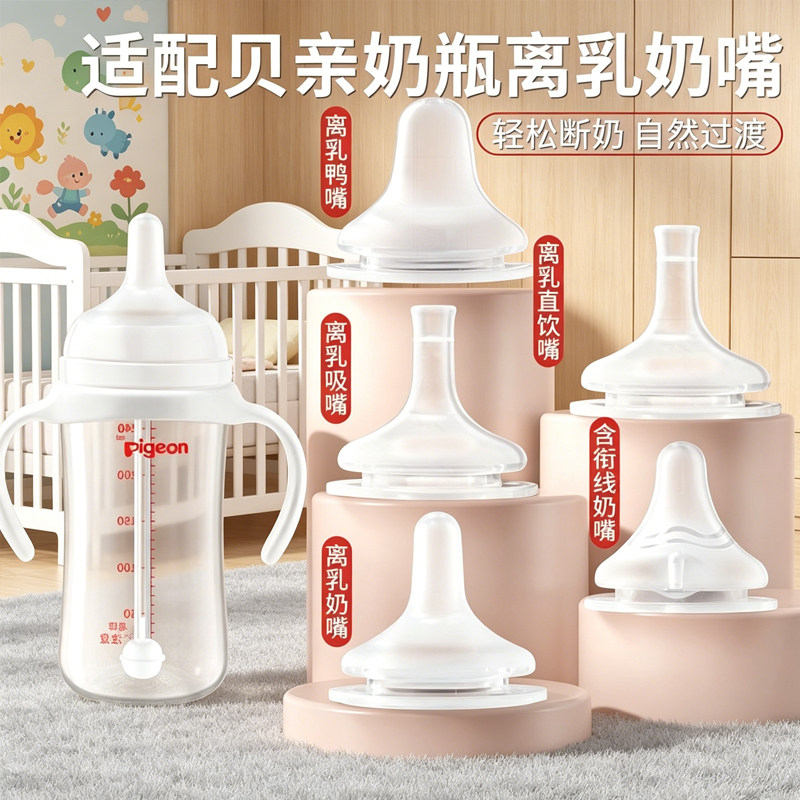 贝亲三代奶瓶离乳奶嘴6/9/12个月
