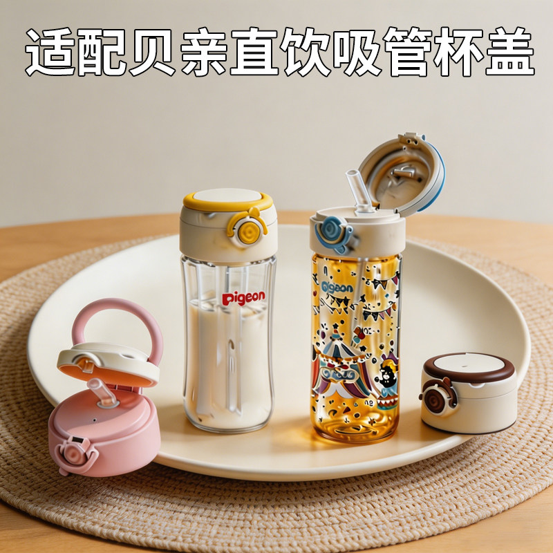 适配贝亲直饮吸管杯盖奶瓶配件盖