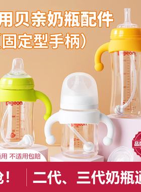 适配贝亲奶瓶配件吸管鸭嘴奶嘴重力球宽口径硅胶手柄二代三代通用