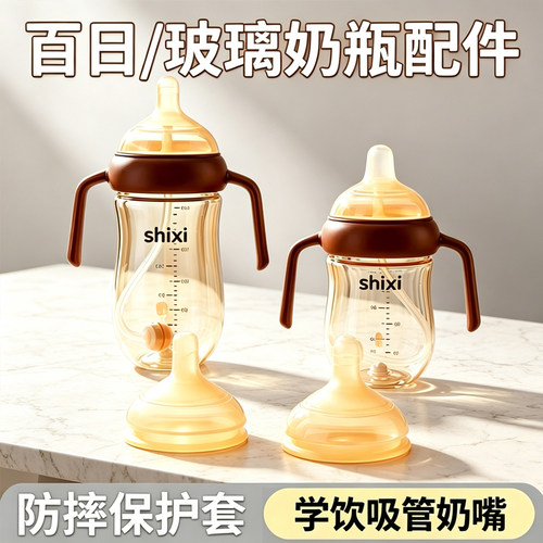 适用世喜百日玻璃奶瓶6.0cm奶嘴
