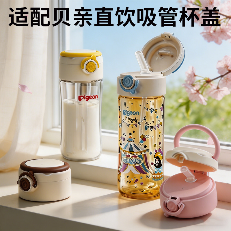 pigeon贝亲奶瓶配件直饮吸管杯盖