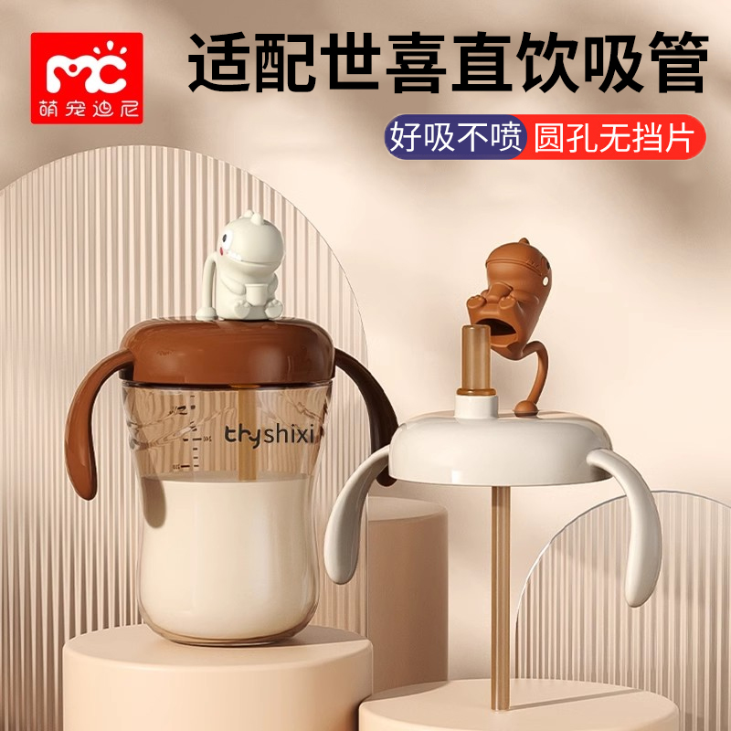 適配世喜奶瓶配件直飲吸管