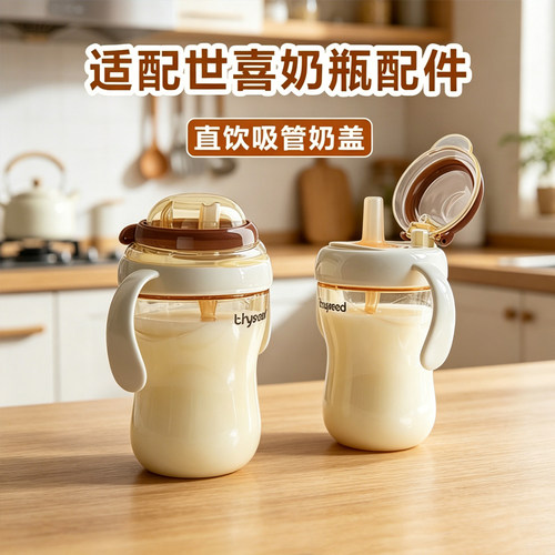 配世喜直饮吸管杯盖配件鸭嘴学饮