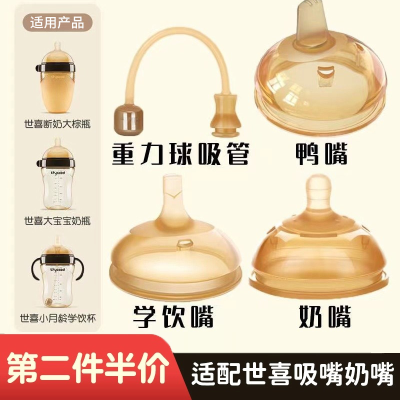 适配世喜奶嘴直饮吸管嘴奶瓶配件学饮杯鸭嘴手柄盖子重力球四喜牌