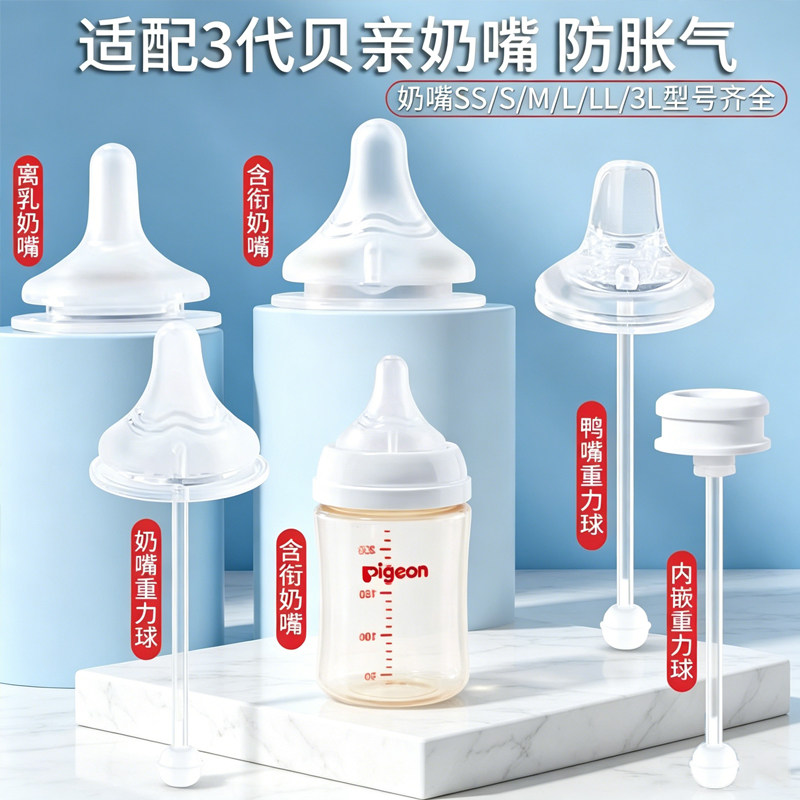适配贝亲奶嘴自然实感15个月以上