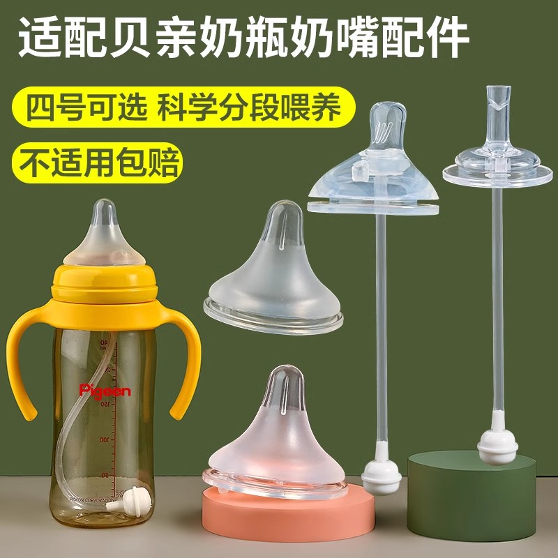 適配貝親第三代奶嘴新生嬰兒配件