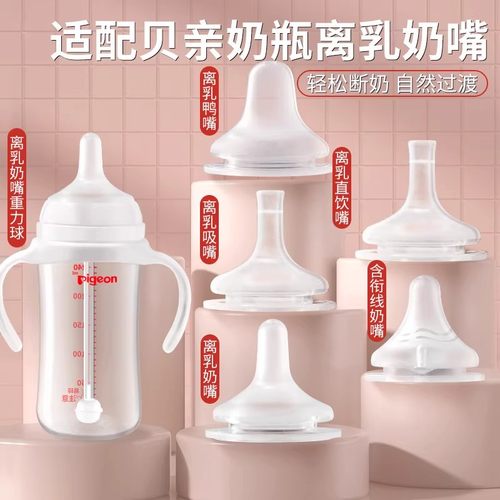 适配贝亲离乳奶嘴鸭嘴重力球
