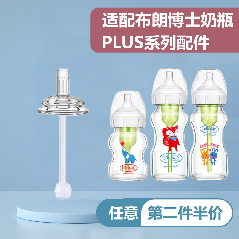 适配布朗博士奶瓶吸管配件奶嘴鸭嘴防喷学饮吸管重力球把手柄