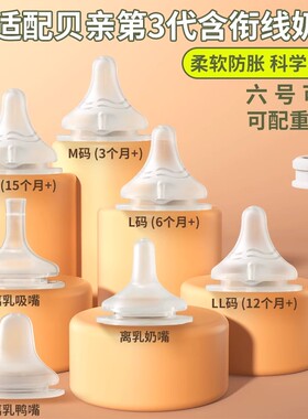 通用贝亲奶嘴pigeon偏心自然离乳鸭嘴奶嘴mSS号69/15个月一岁以上