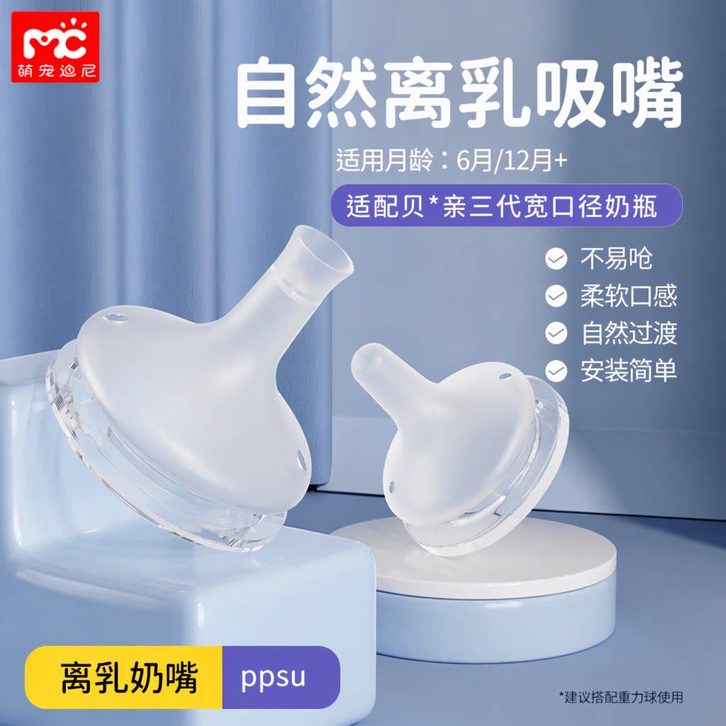 适配贝亲宽口径奶瓶配件ppsu自然实感离乳奶嘴鸭嘴吸管重力球手柄
