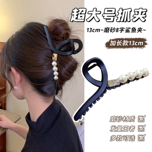 大号鲨鱼夹ins简约珍珠长抓齿