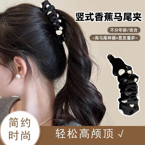 香蕉夹缎面简约时尚波点褶皱竖夹